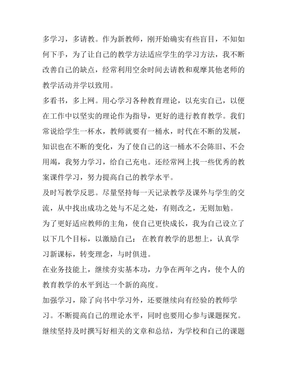 2023年申报副高级职称教师述职报告(优秀12篇)_第2页