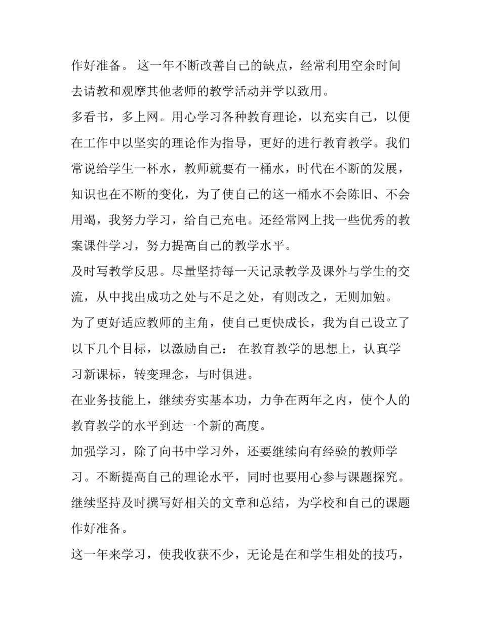 2023年申报副高级职称教师述职报告(优秀12篇)_第3页