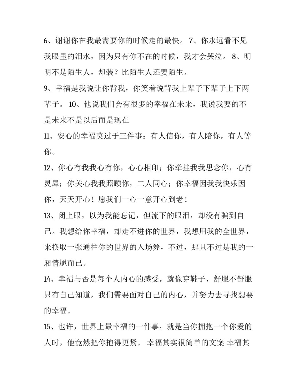 幸福其实很简单的文案 幸福其实很简单有句老话(3篇)_第2页