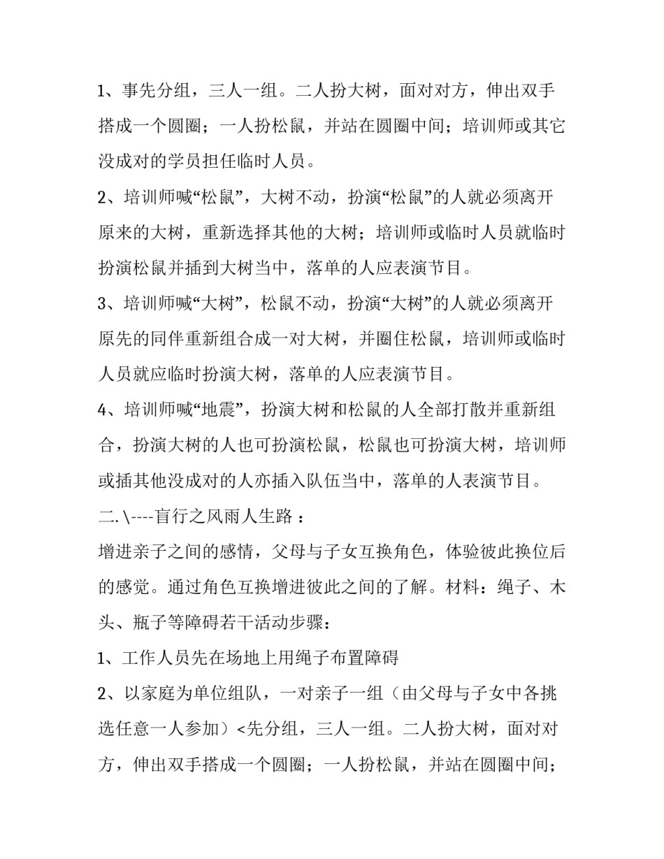 最新寒假亲子活动方案 春节亲子活动方案(5篇)_第2页