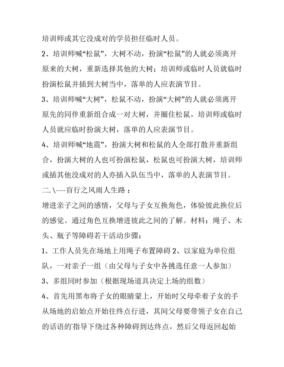 最新寒假亲子活动方案 春节亲子活动方案(5篇)_第3页