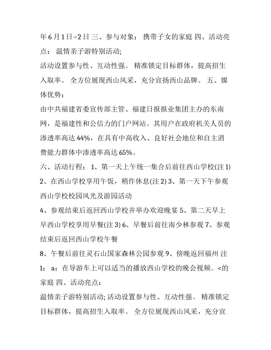 2023年幼儿园公益活动策划书 幼儿园公益早教活动策划方案(4篇)_第2页