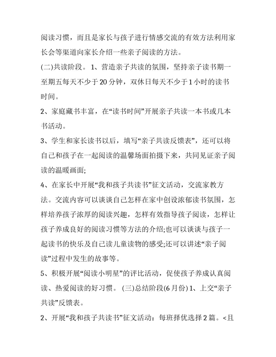 家庭亲子活动方案 早教亲子活动方案(五篇)_第2页
