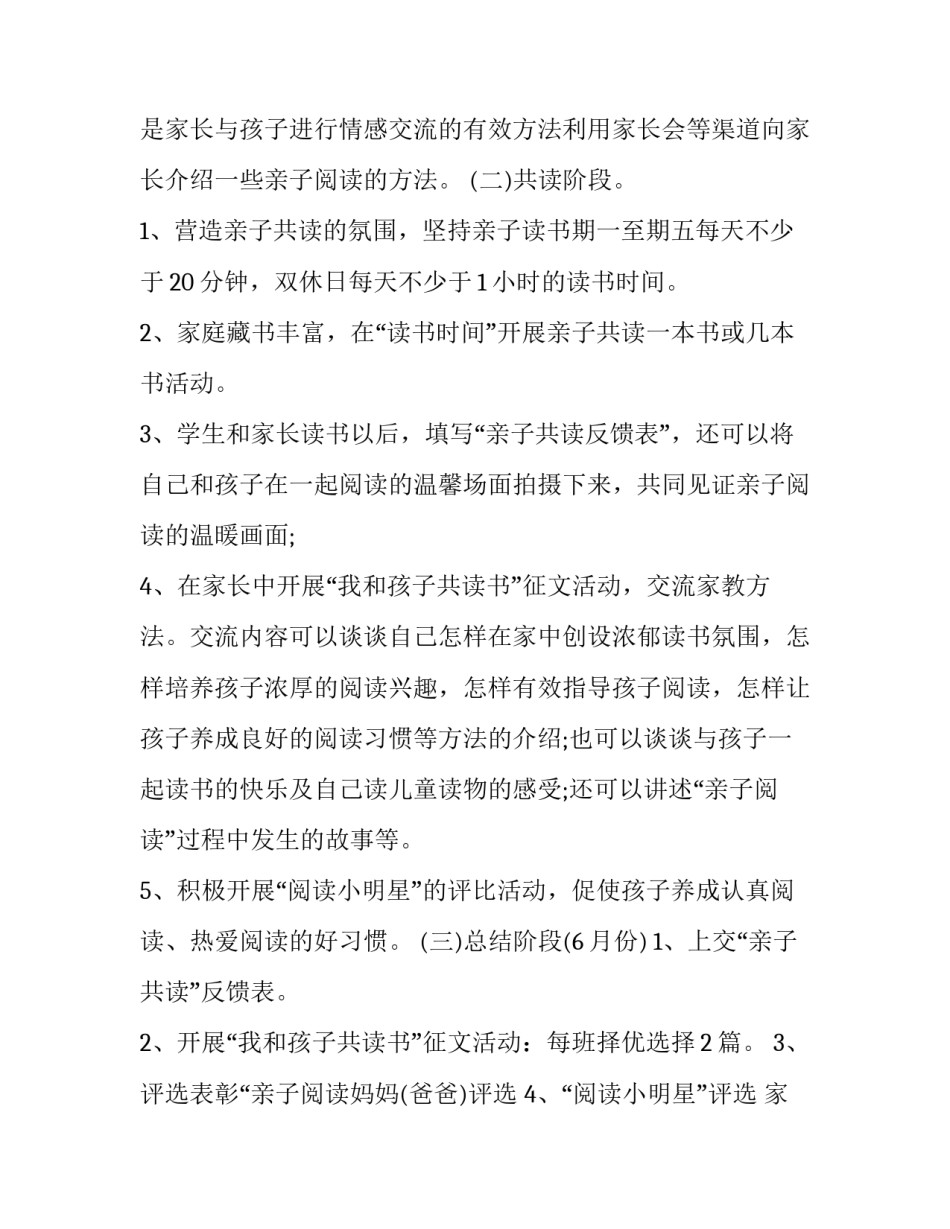 家庭亲子活动方案 早教亲子活动方案(五篇)_第3页