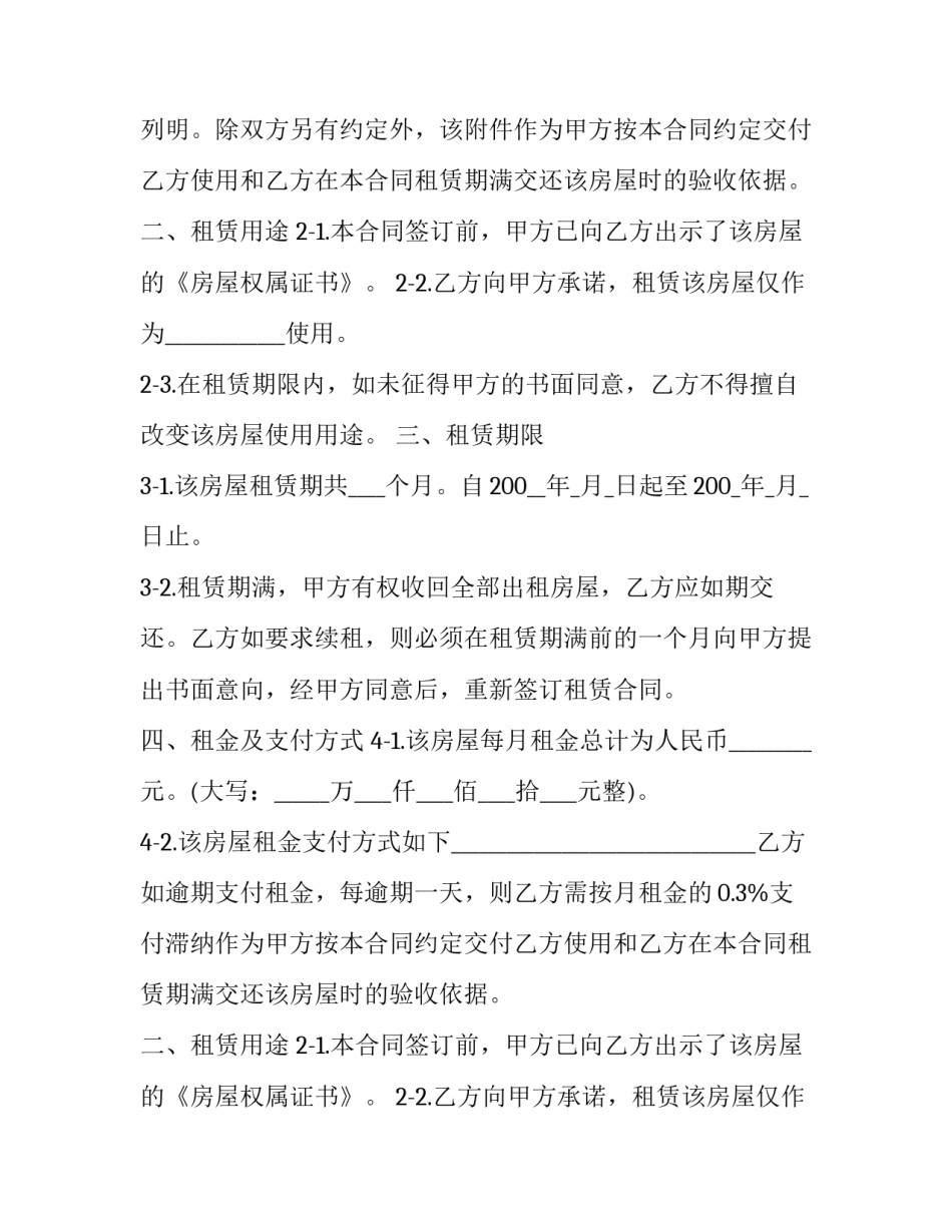 个人房屋出租协议合同 个人房屋出租合同协议(汇总8篇)_第2页