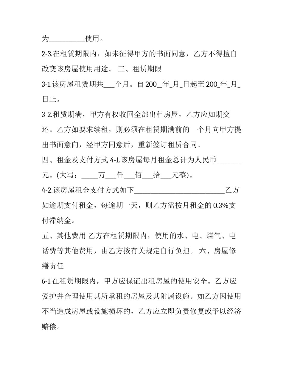 个人房屋出租协议合同 个人房屋出租合同协议(汇总8篇)_第3页