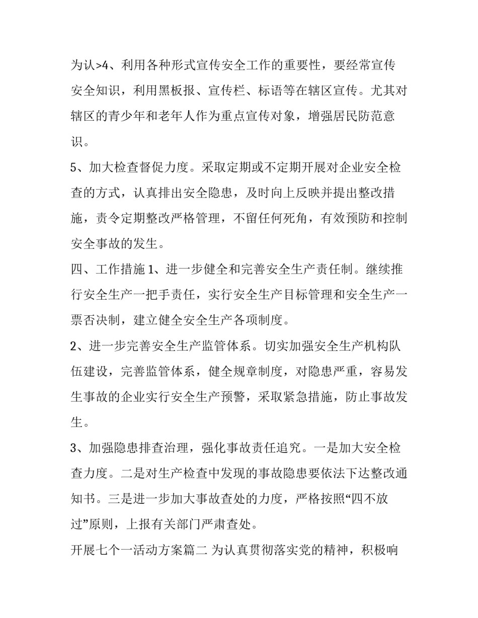 开展七个一活动方案 开展活动方案(精选10篇)_第3页