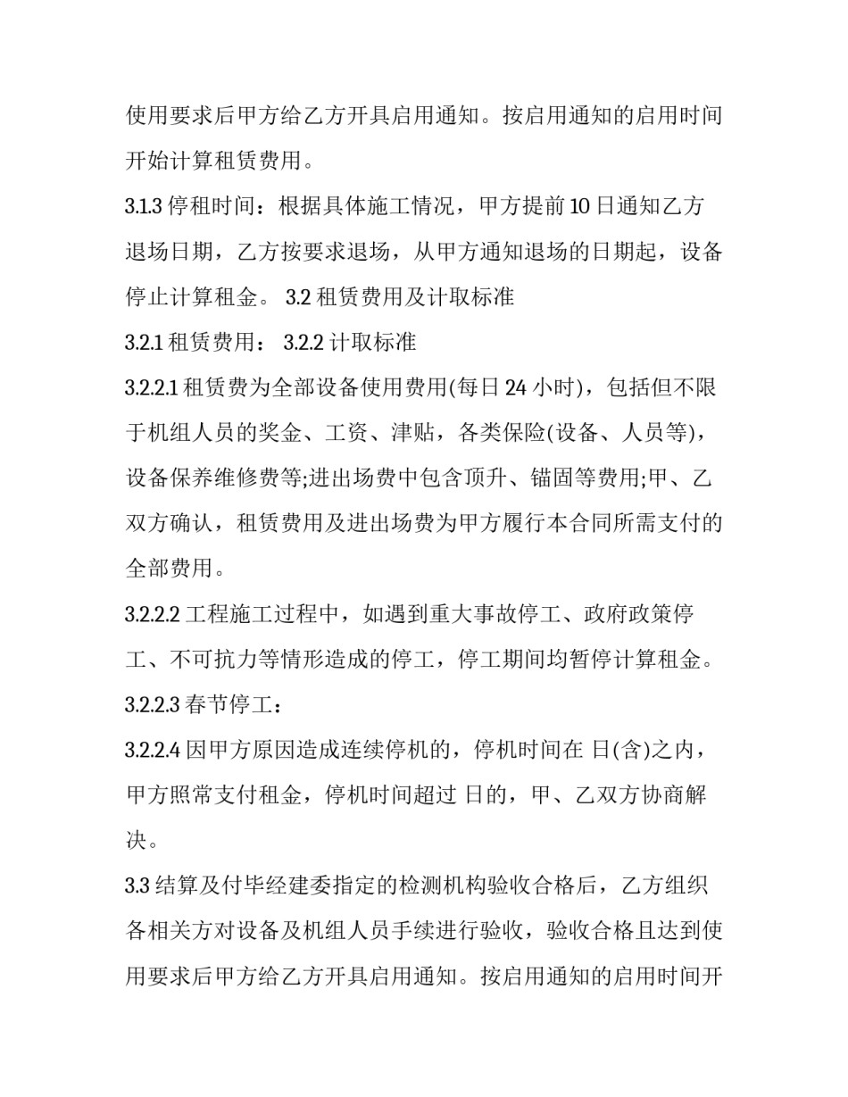 2023年机械的租赁合同 机械租用合同(8篇)_第2页