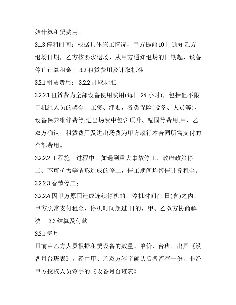 2023年机械的租赁合同 机械租用合同(8篇)_第3页