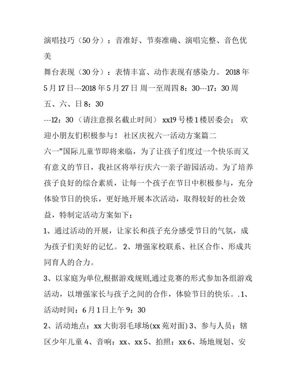 最新社区庆祝六一活动方案(汇总8篇)_第3页