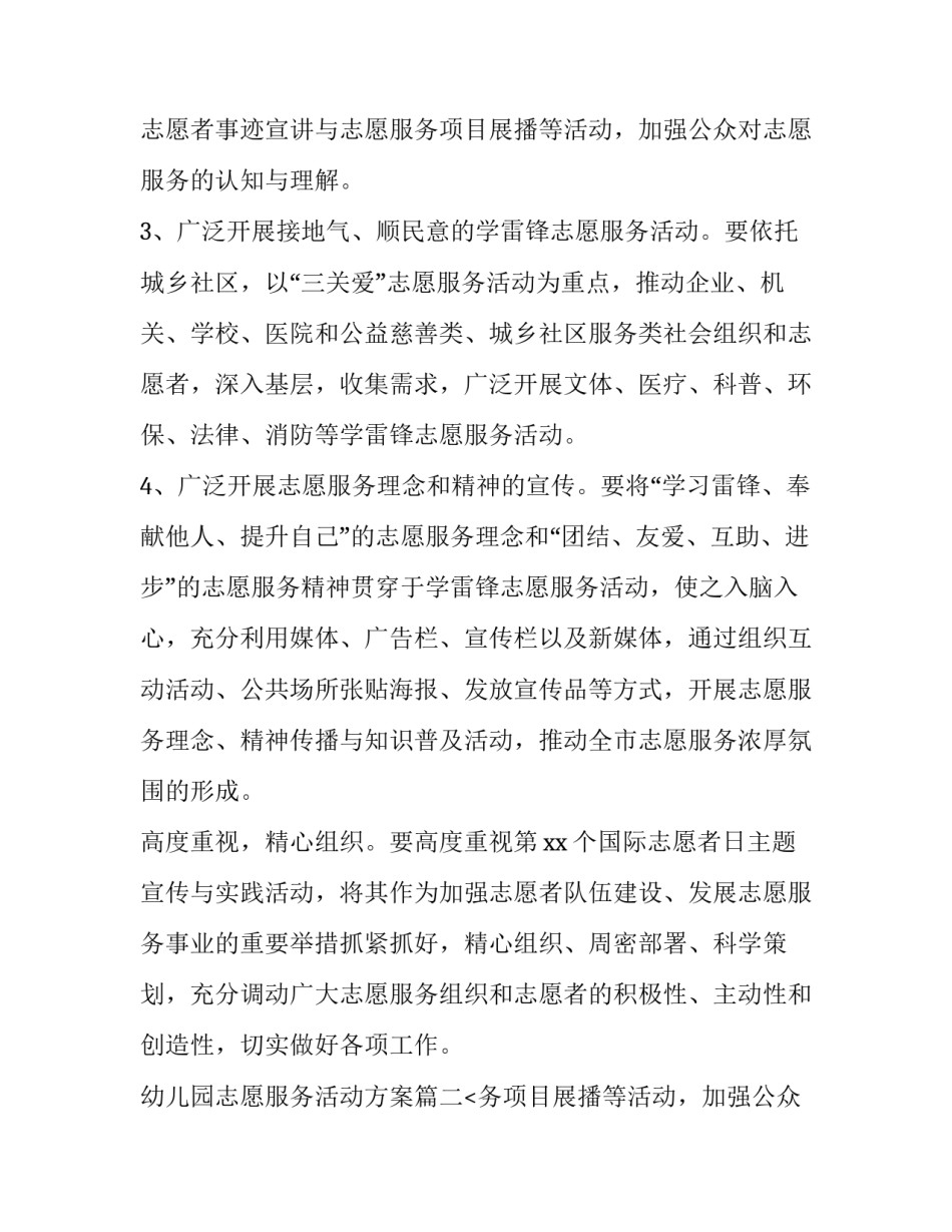 幼儿园志愿服务活动方案(4篇)_第2页