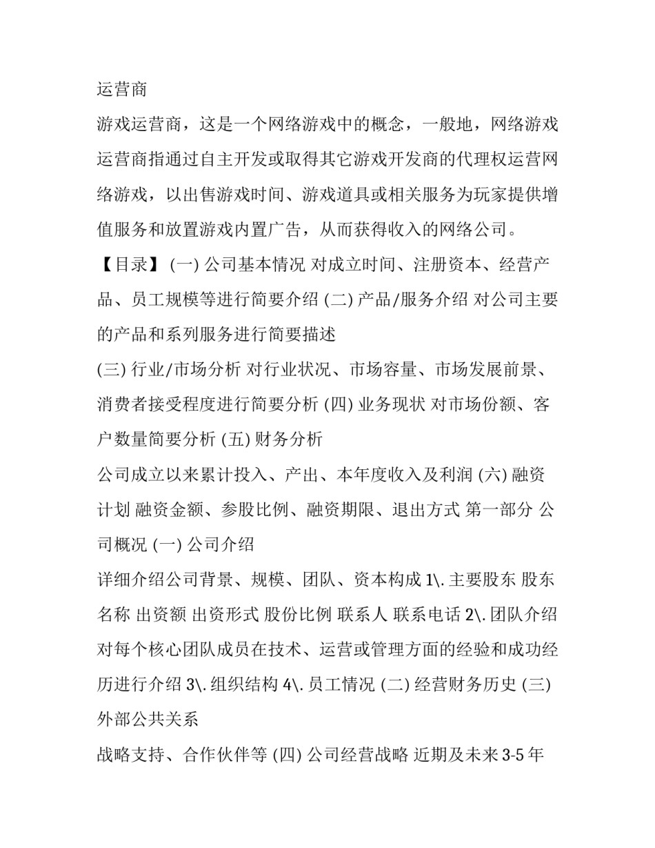 科技项目计划书模板_第2页