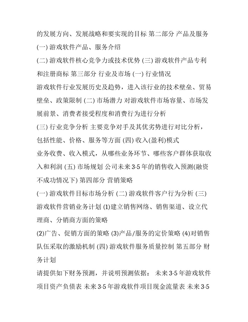 科技项目计划书模板_第3页