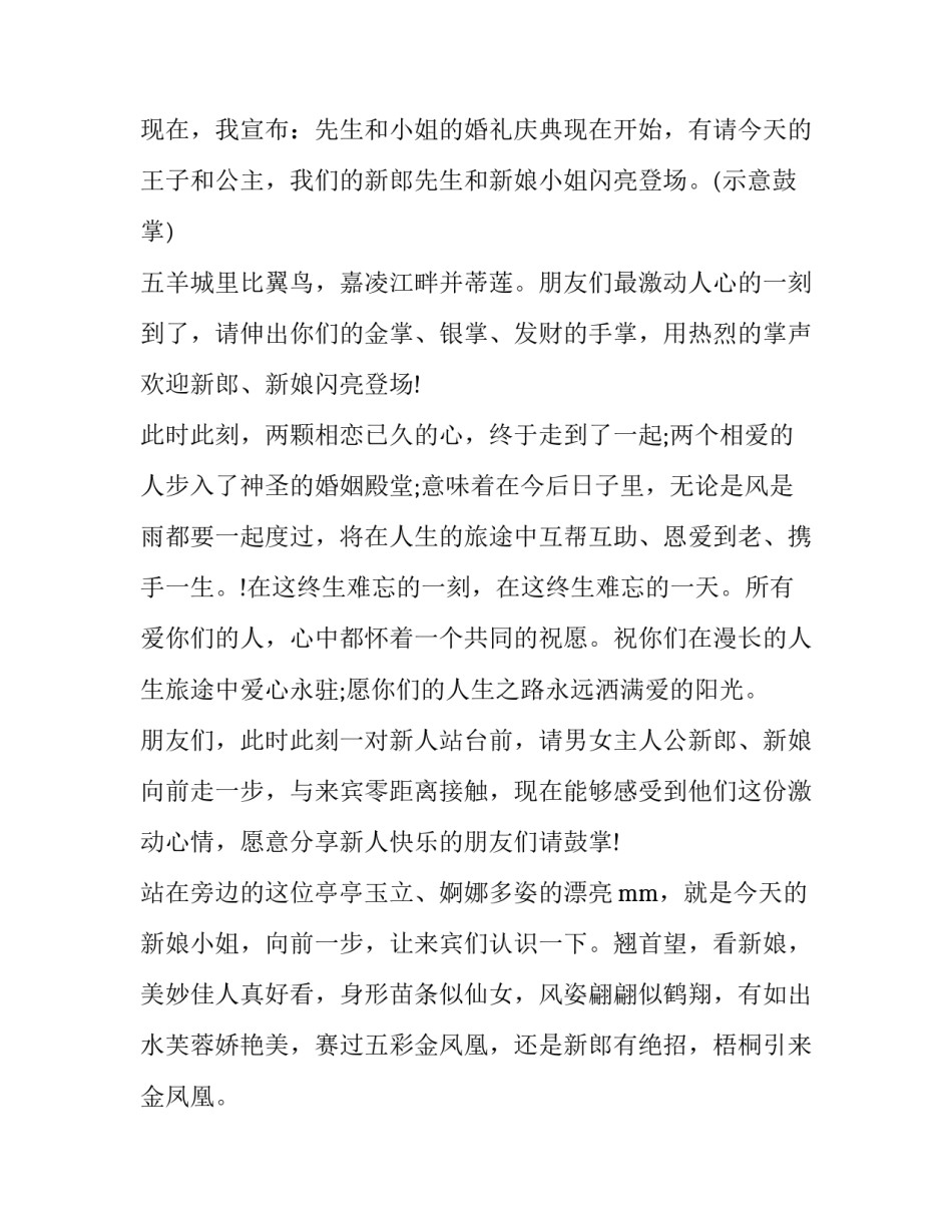 最新简单结婚司仪主持词(十七篇)_第2页