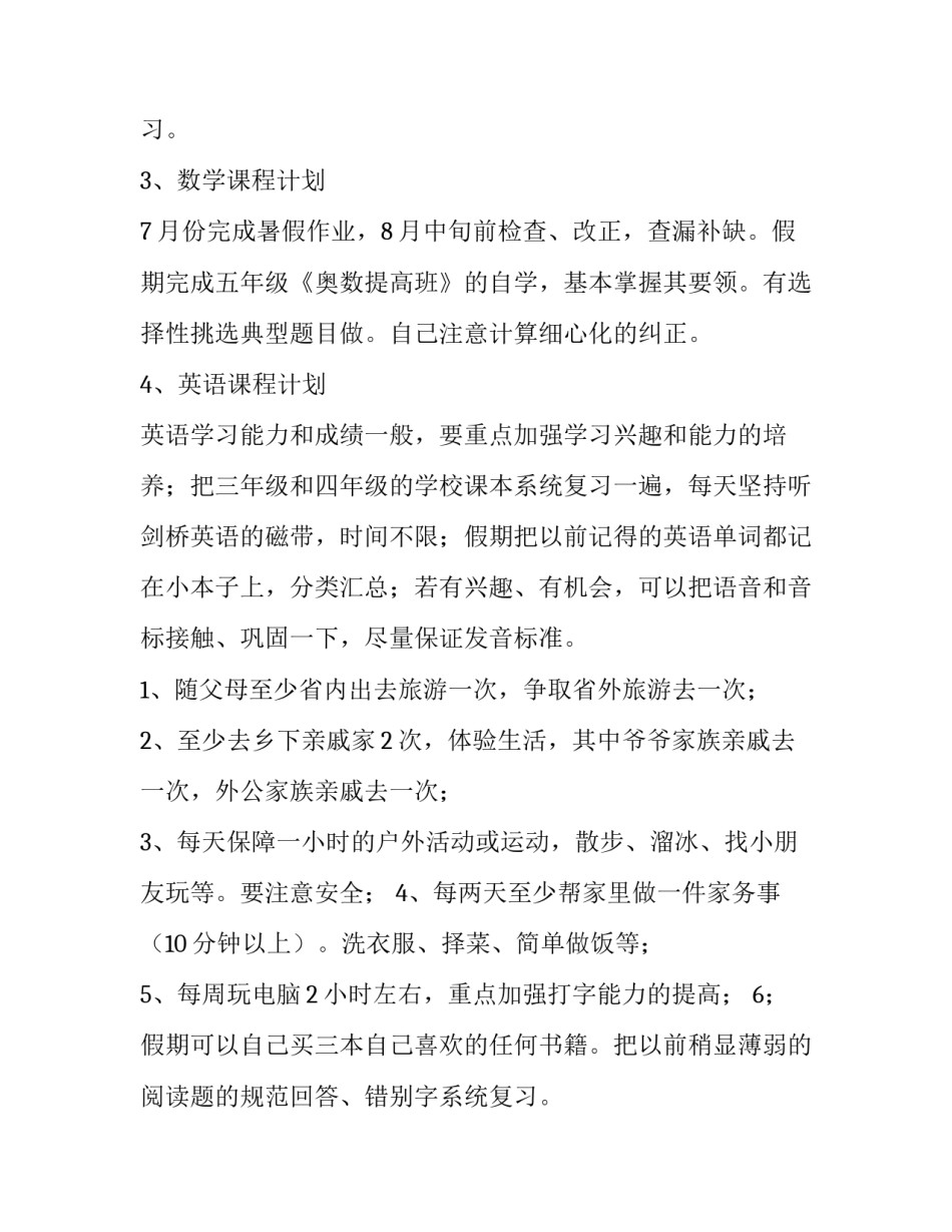 学生生活方面的计划(十三篇)_第2页