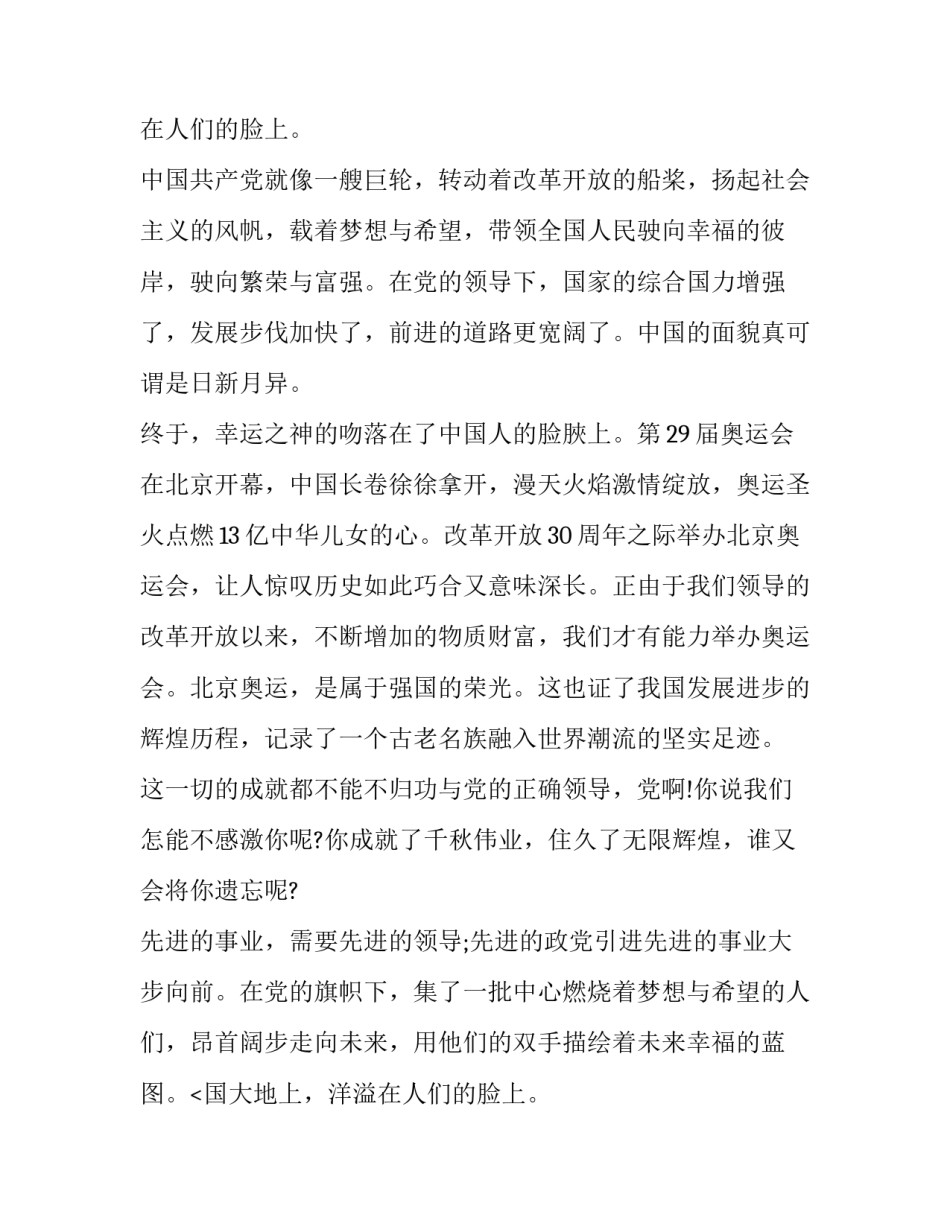 建党节作文范文900字_第2页
