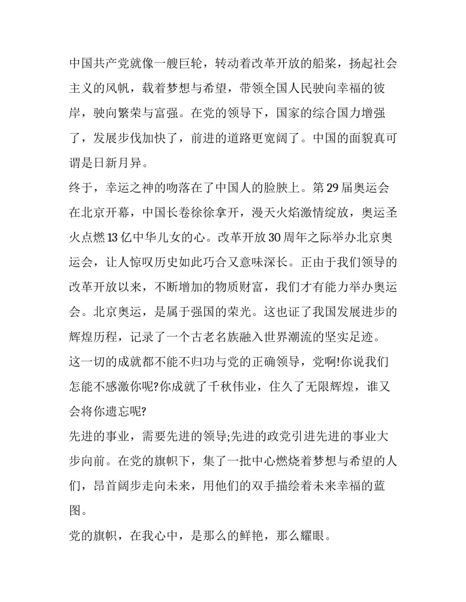 建党节作文范文900字_第3页
