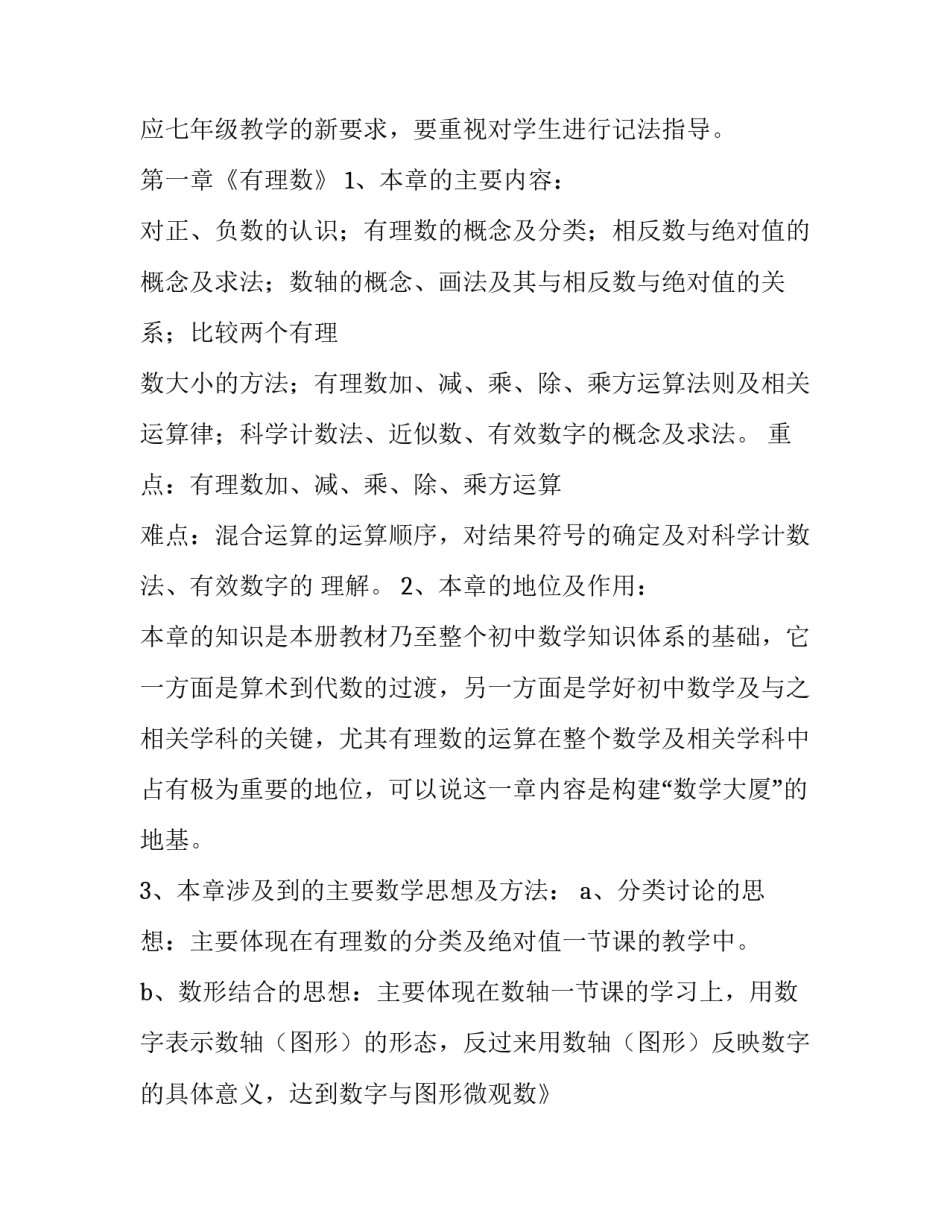 一年级数学教学工作计划 二年级下册数学教学工作计划(五篇)_第2页