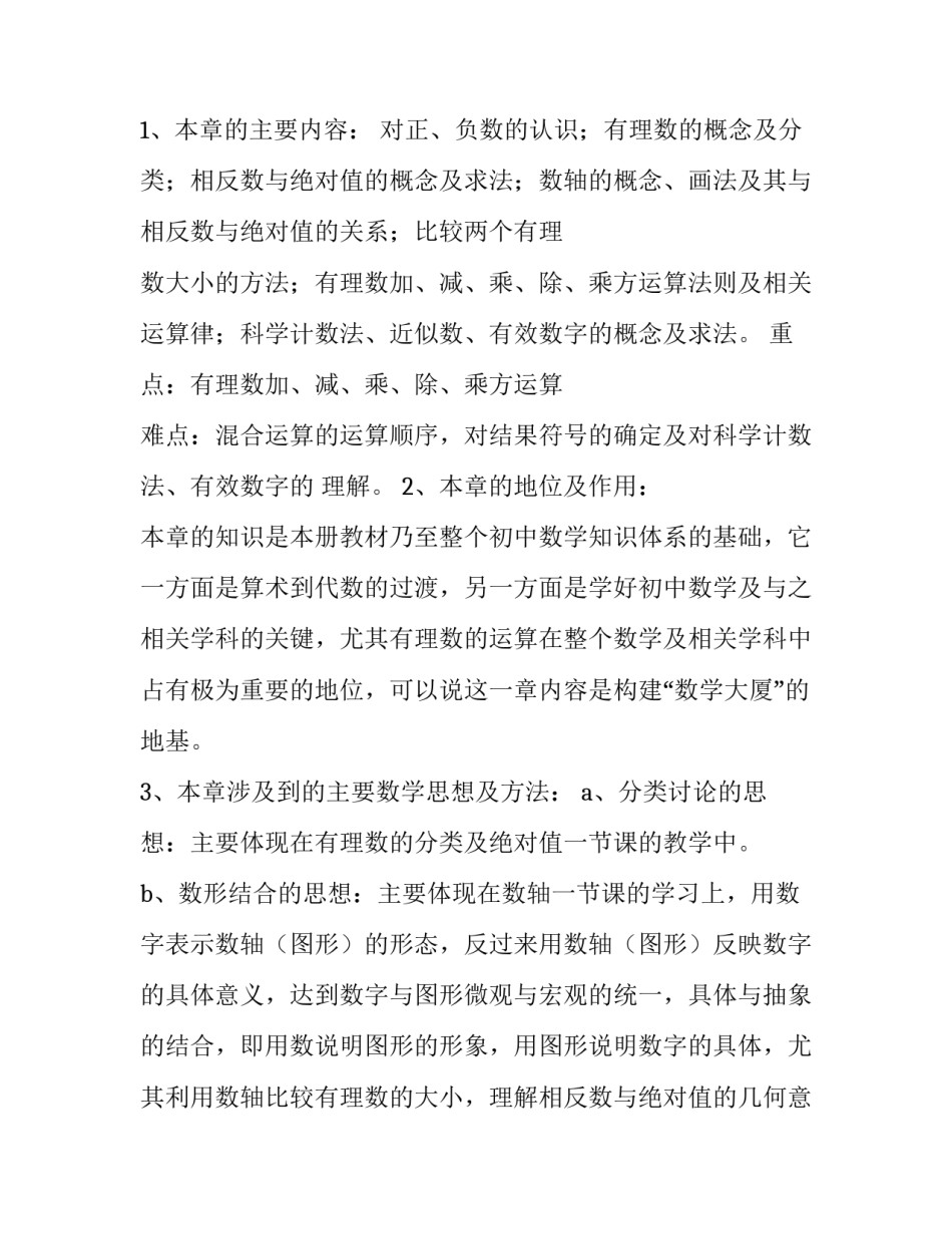 一年级数学教学工作计划 二年级下册数学教学工作计划(五篇)_第3页