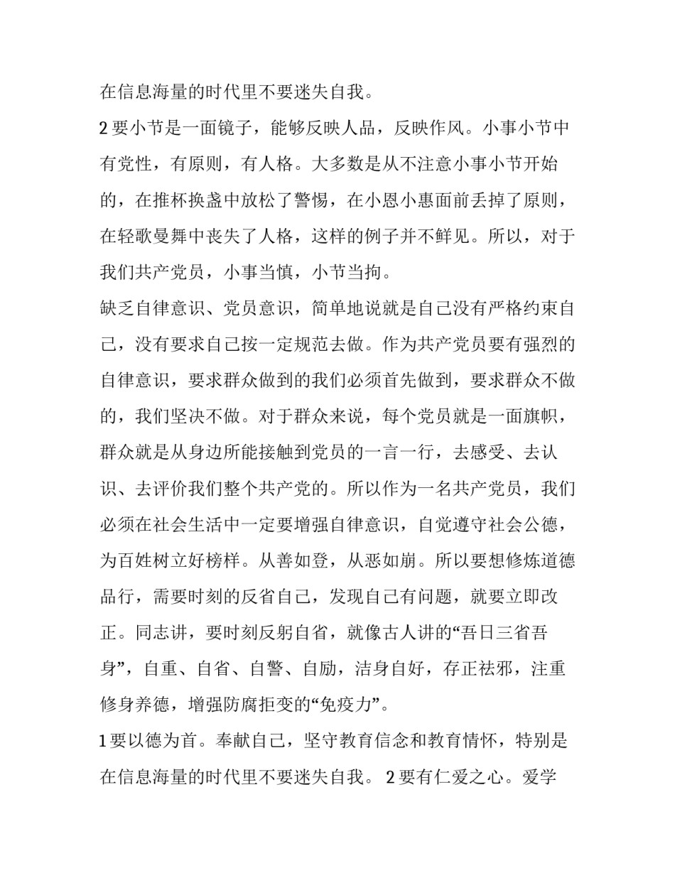 最新批评与自我批评个人发言材料 党员批评与自我批评个人发言材料(通用7篇)_第3页