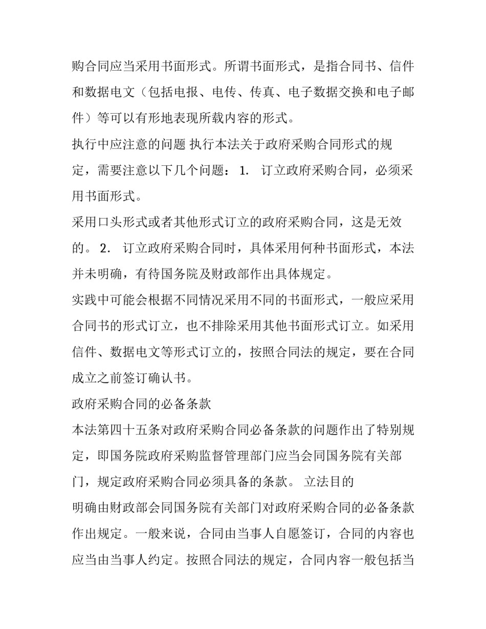 2023年采购合同电子版本 采购合同免费下载(十篇)_第2页