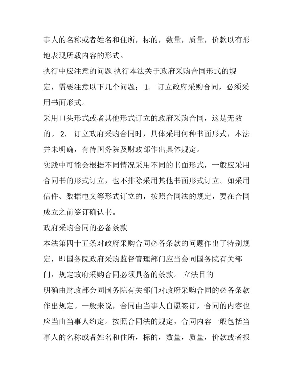 2023年采购合同电子版本 采购合同免费下载(十篇)_第3页