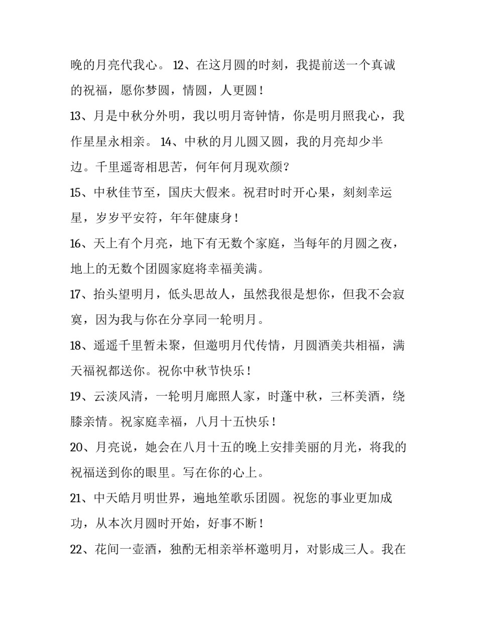 中秋团圆的唯美句子 中秋团圆的短句(4篇)_第3页