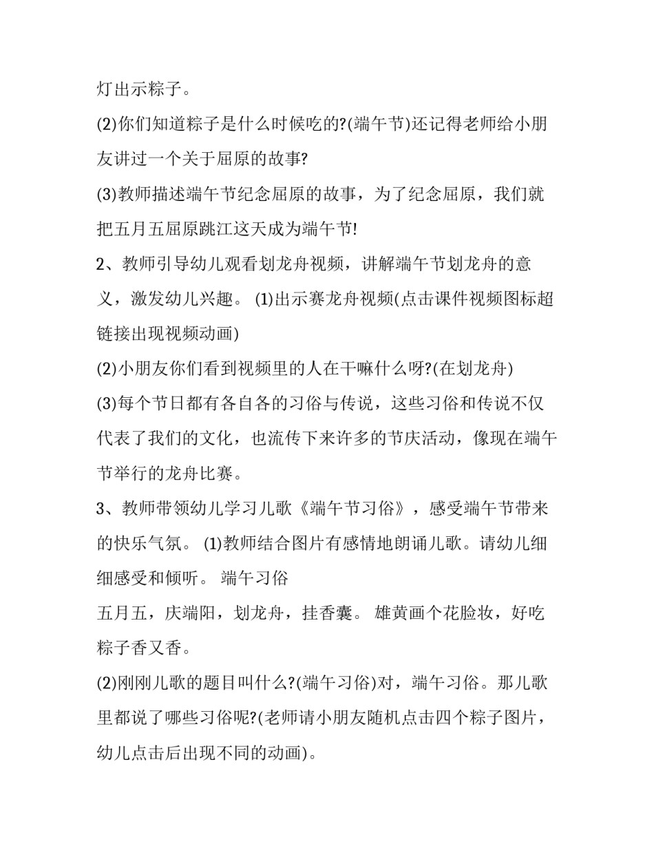 2023年幼儿园端午节主题活动计划教学方案设计 幼儿园端午节节日活动方案设计(十六篇)_第2页