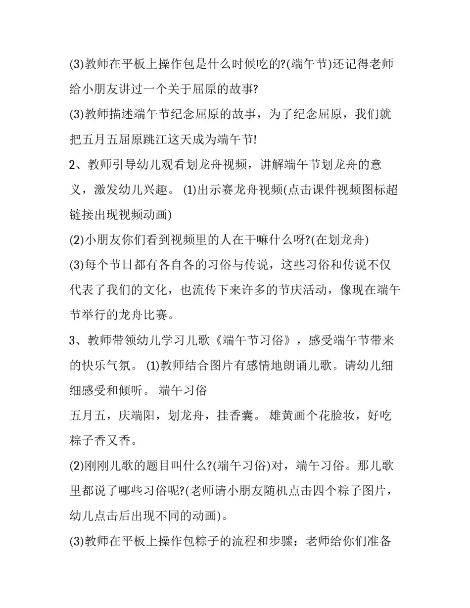 2023年幼儿园端午节主题活动计划教学方案设计 幼儿园端午节节日活动方案设计(十六篇)_第3页