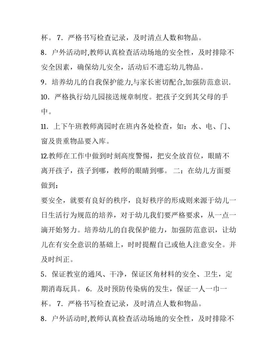 幼儿园交通安全计划参考_第2页