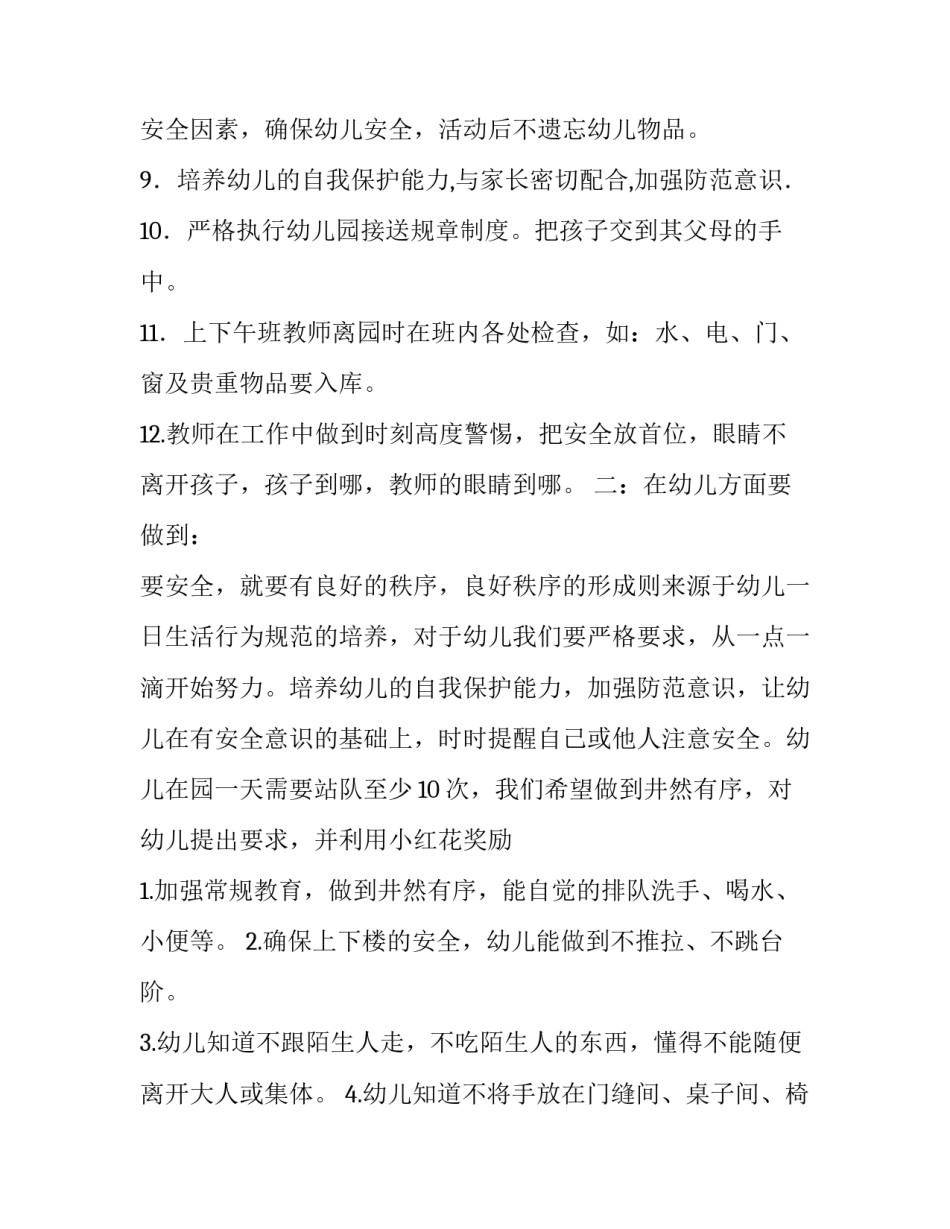 幼儿园交通安全计划参考_第3页