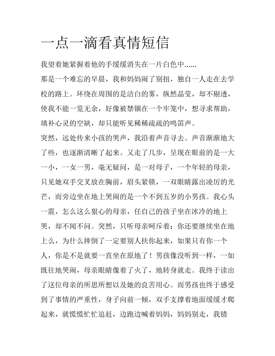 一点一滴看真情短信_第1页