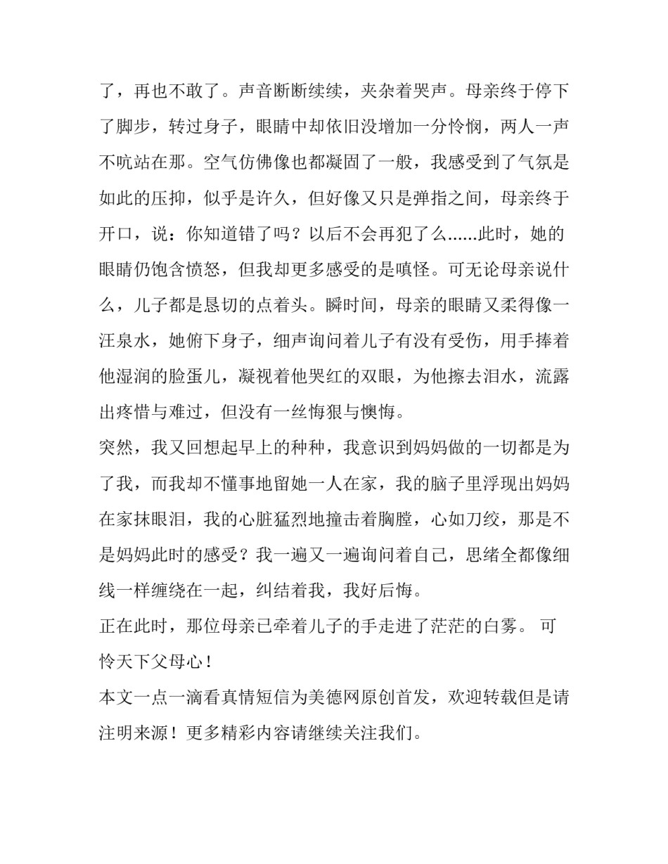 一点一滴看真情短信_第2页