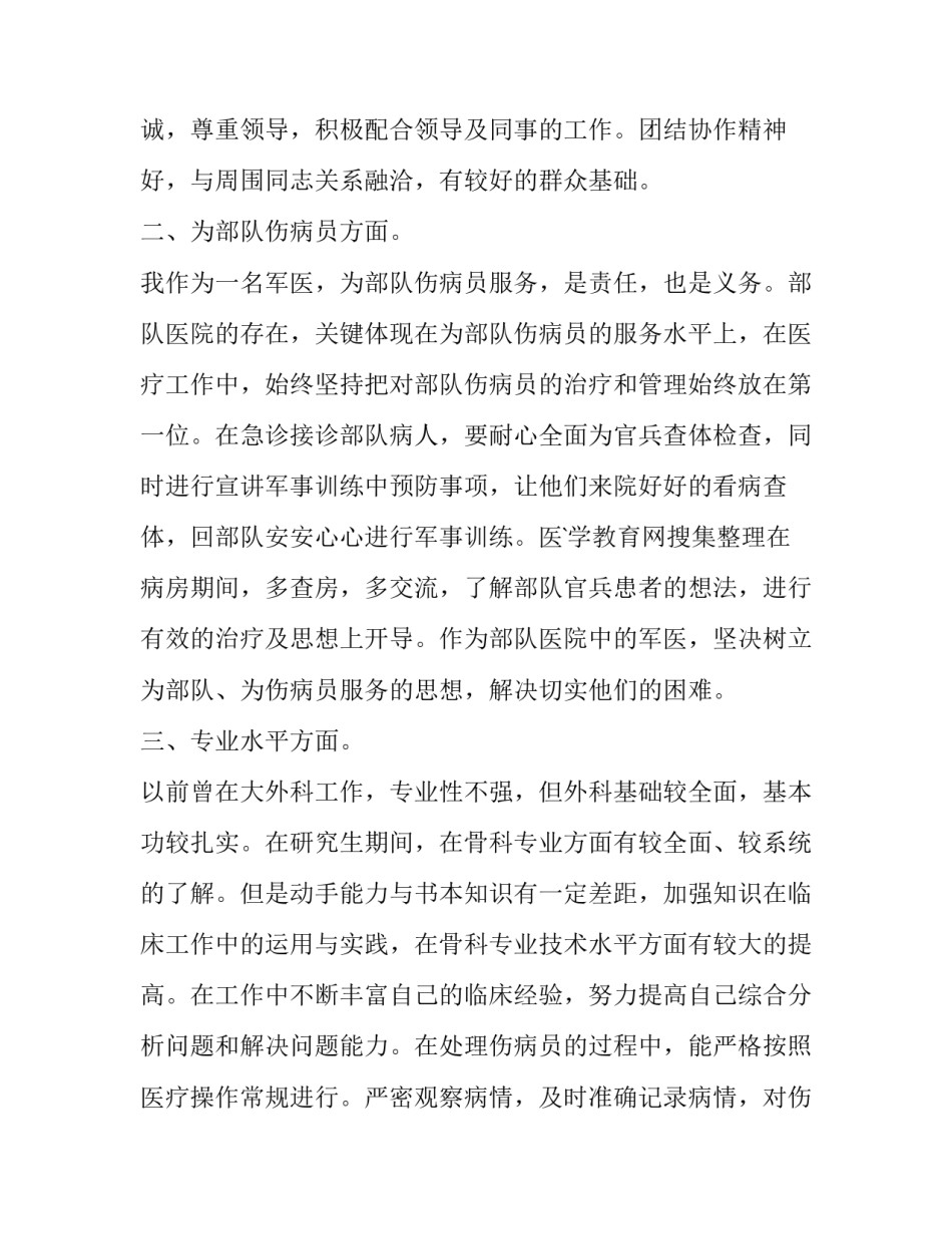 主治医师年度工作总结报告 主治医师年度工作总结(二十篇)_第2页