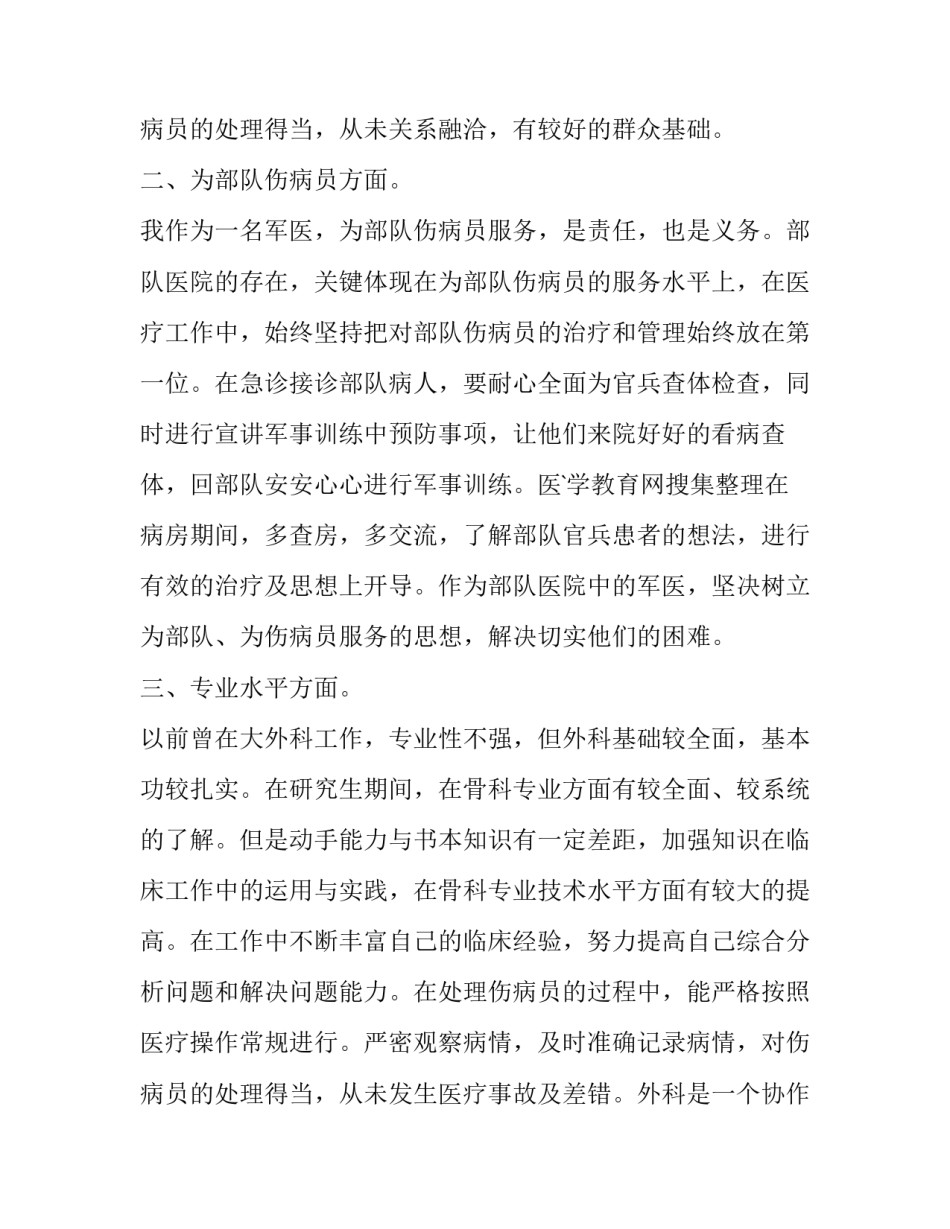 主治医师年度工作总结报告 主治医师年度工作总结(二十篇)_第3页