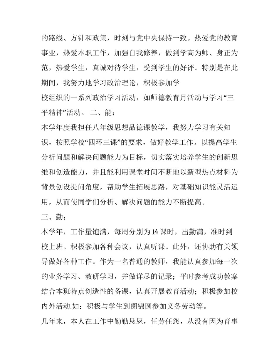 小学数学教师述职报告500字(十一篇)_第2页