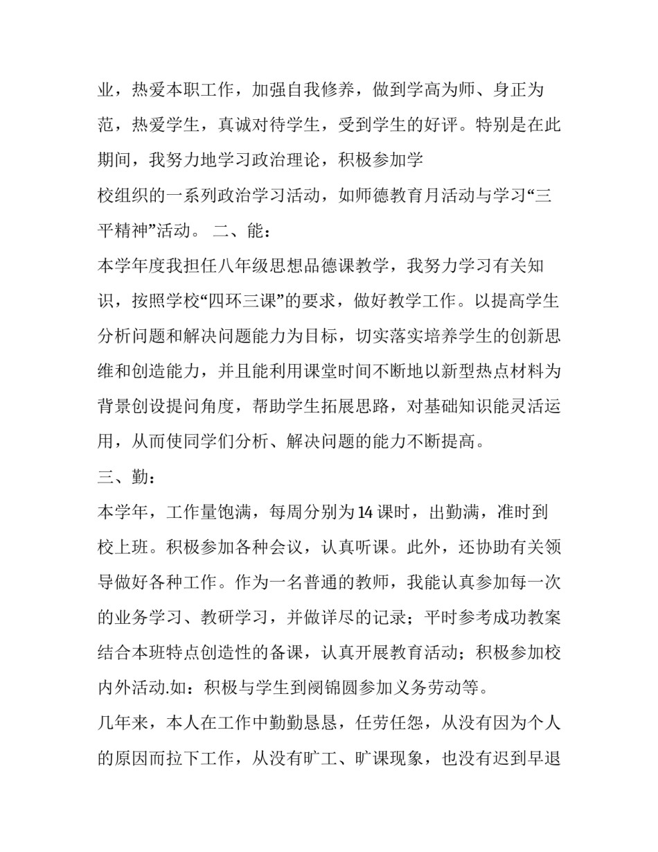 小学数学教师述职报告500字(十一篇)_第3页