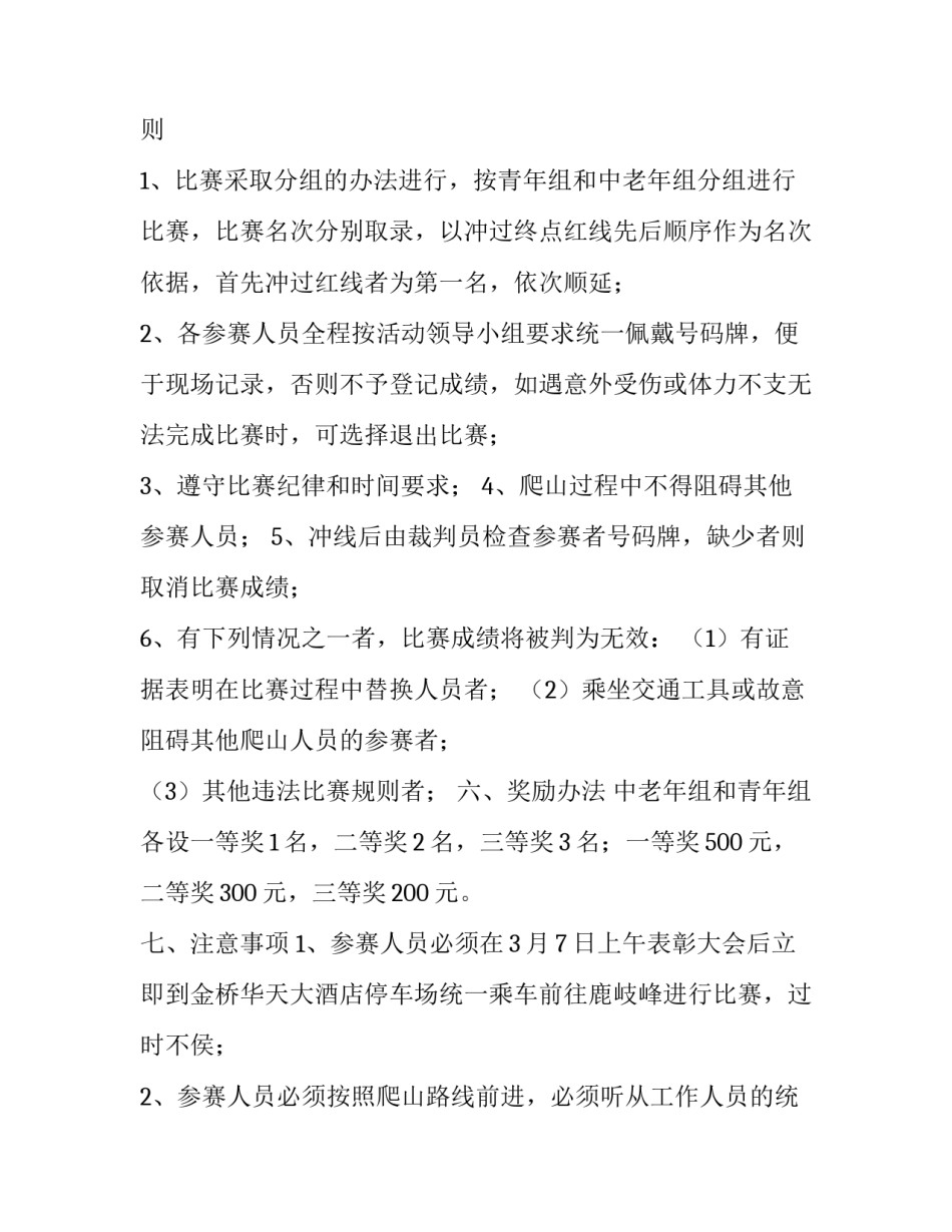 2023年医院三八节活动方案(九篇)_第3页