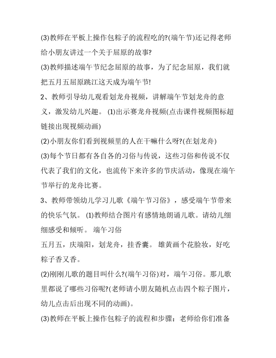 幼儿园端午节主题活动计划教学方案及反思 幼儿园端午节活动方案和总结(16篇)_第3页