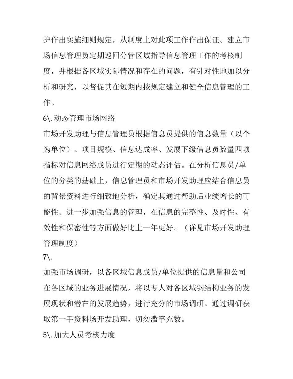 市场部年度策划方案_第2页