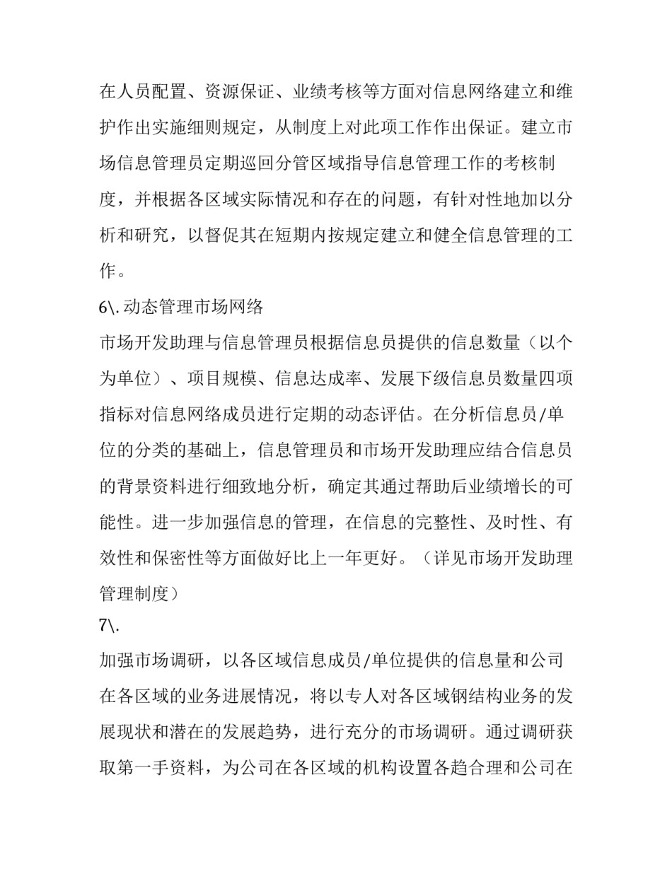 市场部年度策划方案_第3页