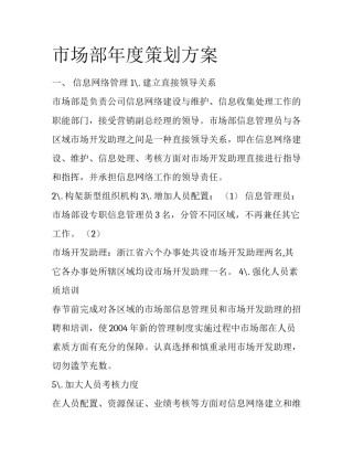 市场部年度策划方案