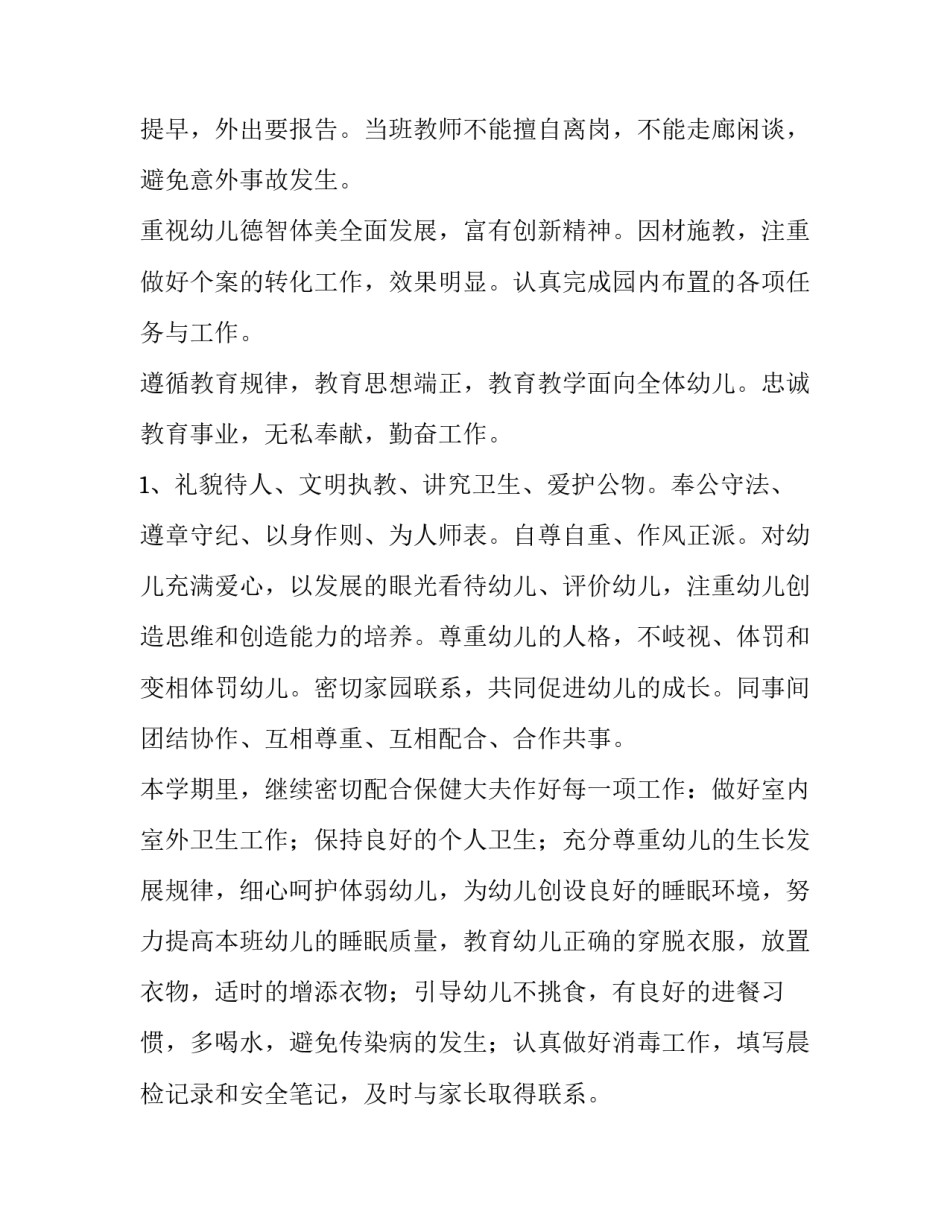 2023年个人计划幼儿园小班 幼儿园小班个人计划(优秀12篇)_第2页