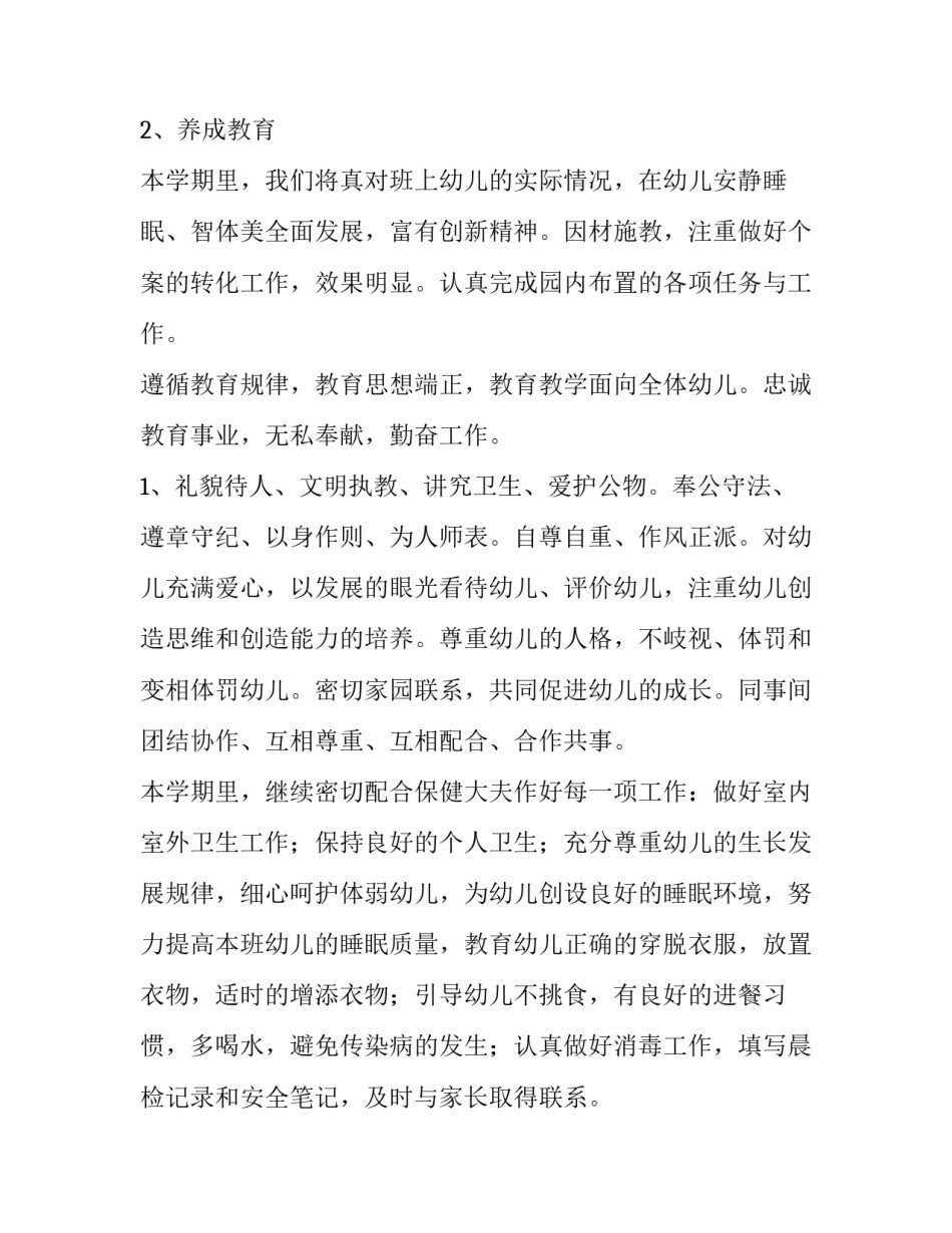 2023年个人计划幼儿园小班 幼儿园小班个人计划(优秀12篇)_第3页