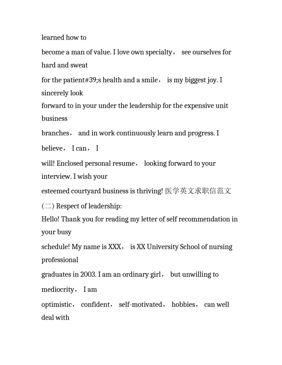 医学英文求职信范文_第3页
