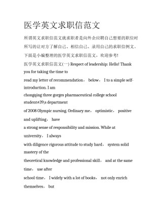 医学英文求职信范文