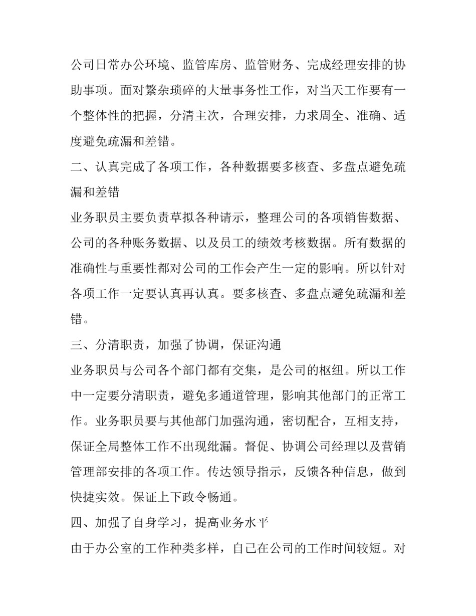2023年上半年工作总结及下半年工作计划 上半年工作总结及下半年工作计划财务(十九篇)_第2页