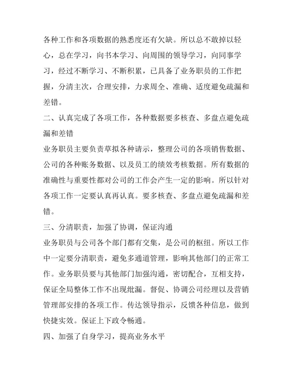 2023年上半年工作总结及下半年工作计划 上半年工作总结及下半年工作计划财务(十九篇)_第3页