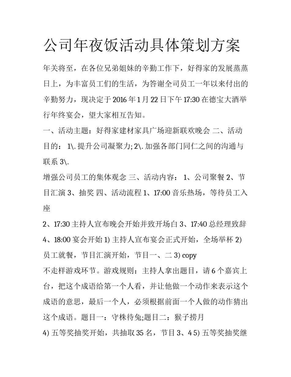 公司年夜饭活动具体策划方案_第1页