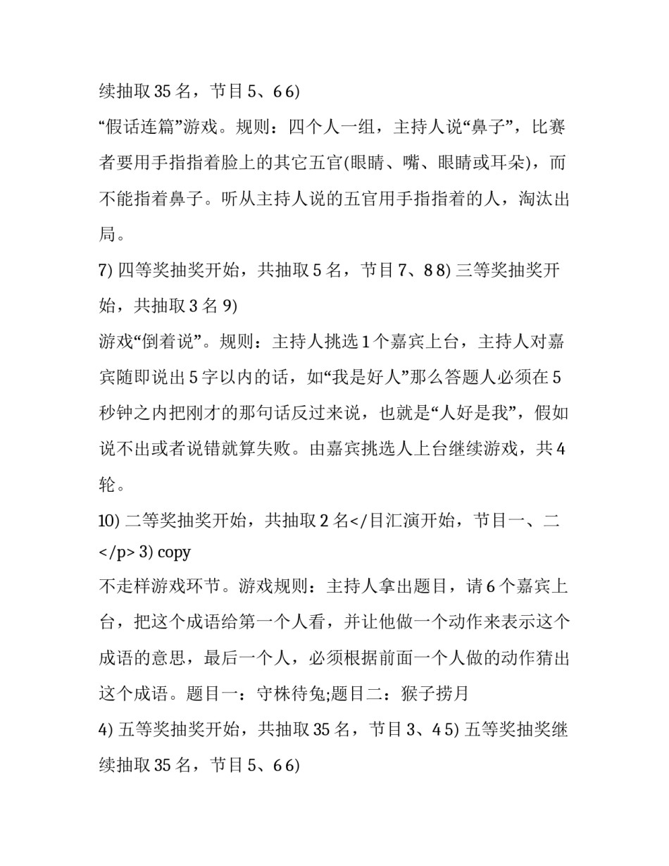 公司年夜饭活动具体策划方案_第2页